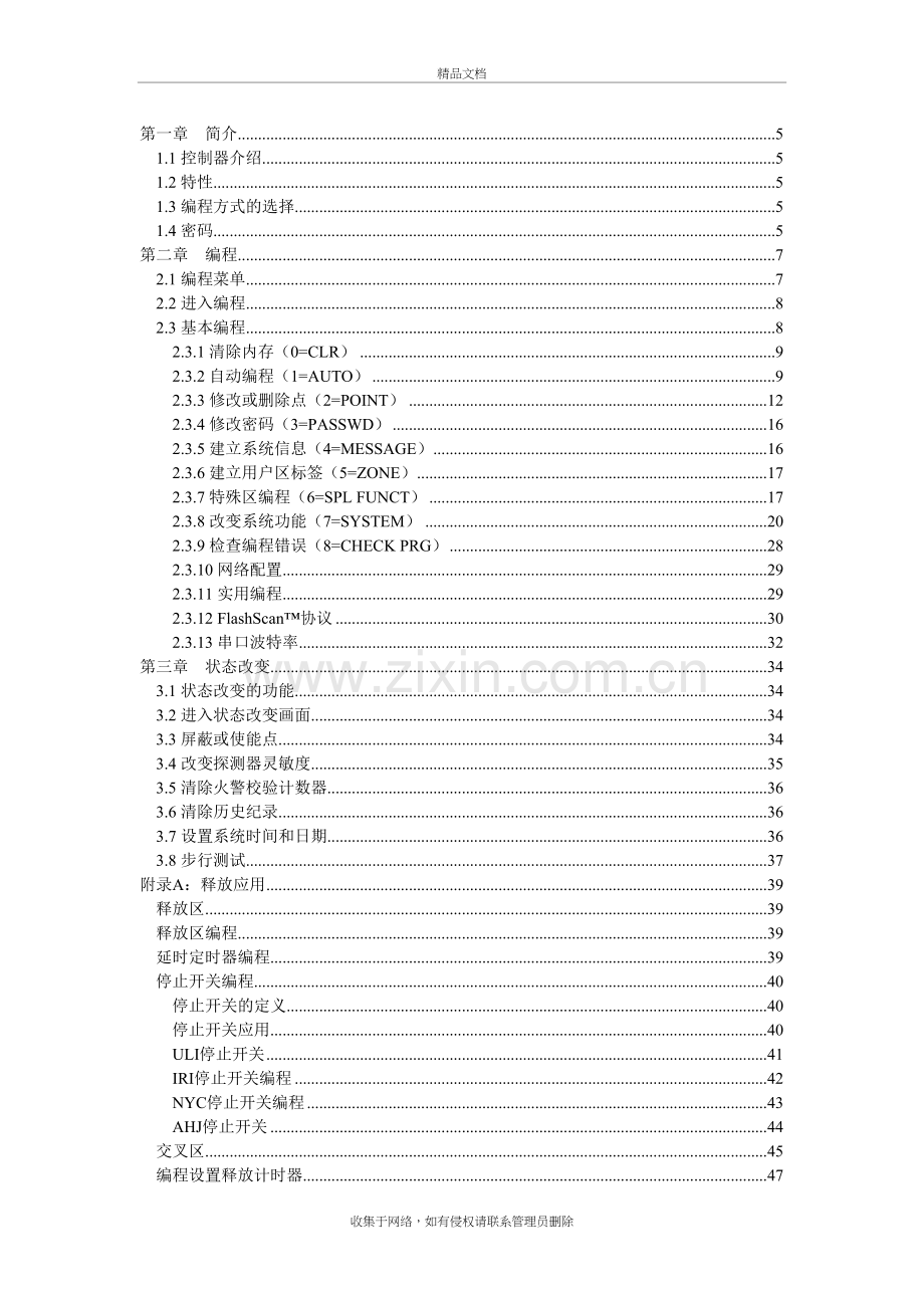 诺帝菲尔640编程手册教学文案.doc_第3页