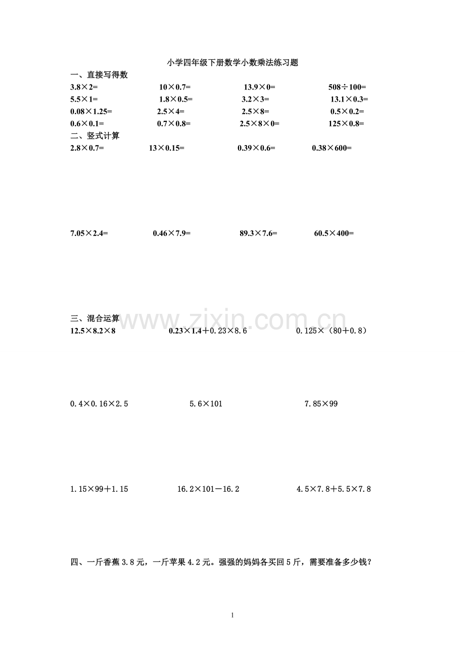 小学四年级下册数学小数乘法练习4备课讲稿.doc_第1页