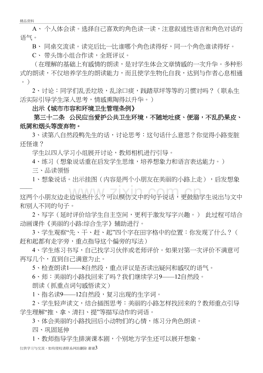 一年级语文下册渗透法制教案教学资料.doc_第3页