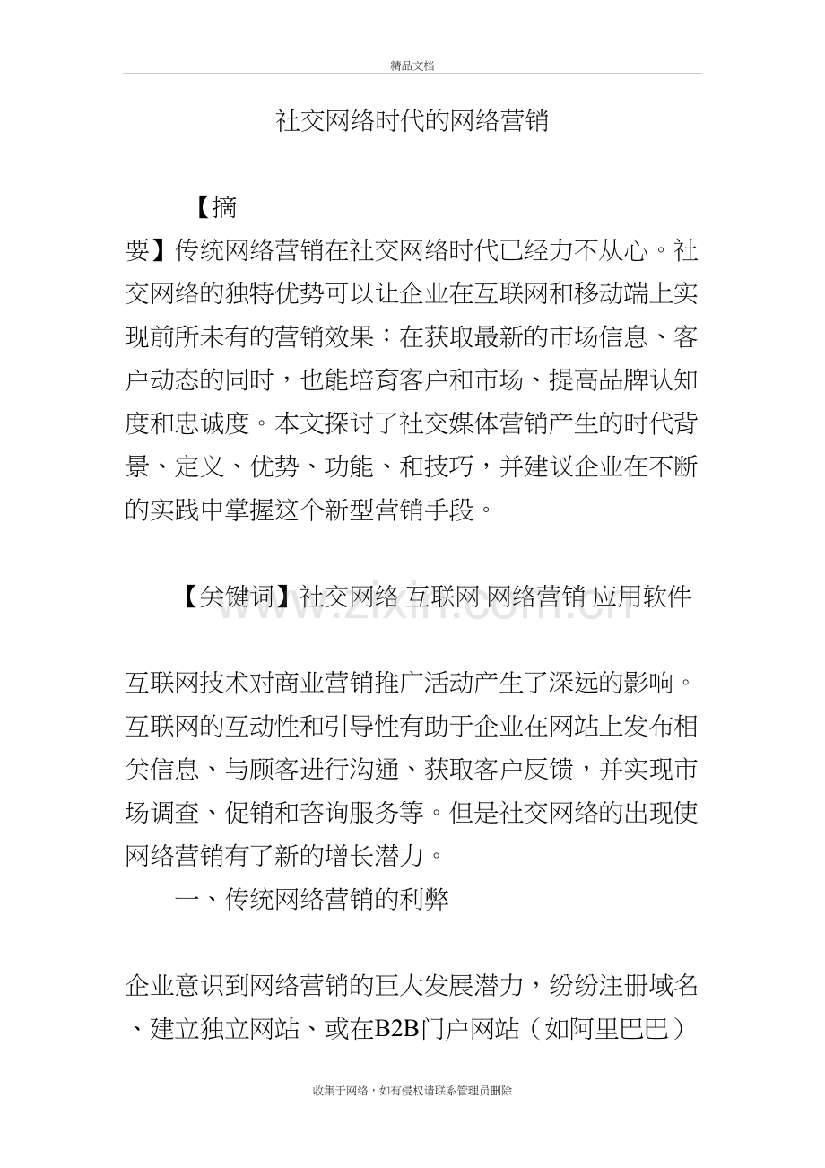 社交网络时代的网络营销培训讲学.doc_第2页