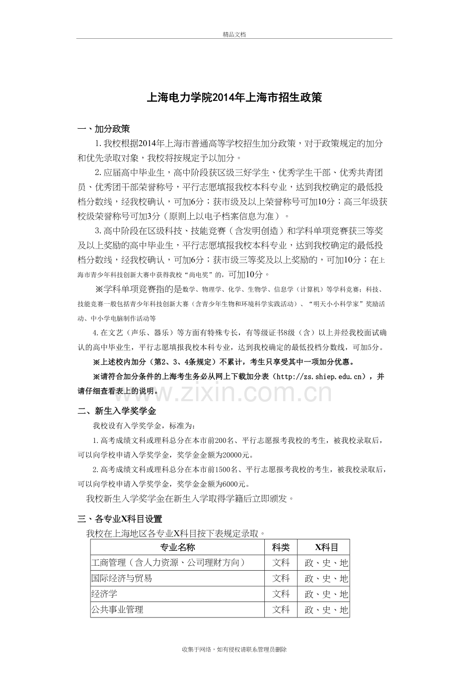 上海电力学院上海市招生政策教程文件.doc_第2页