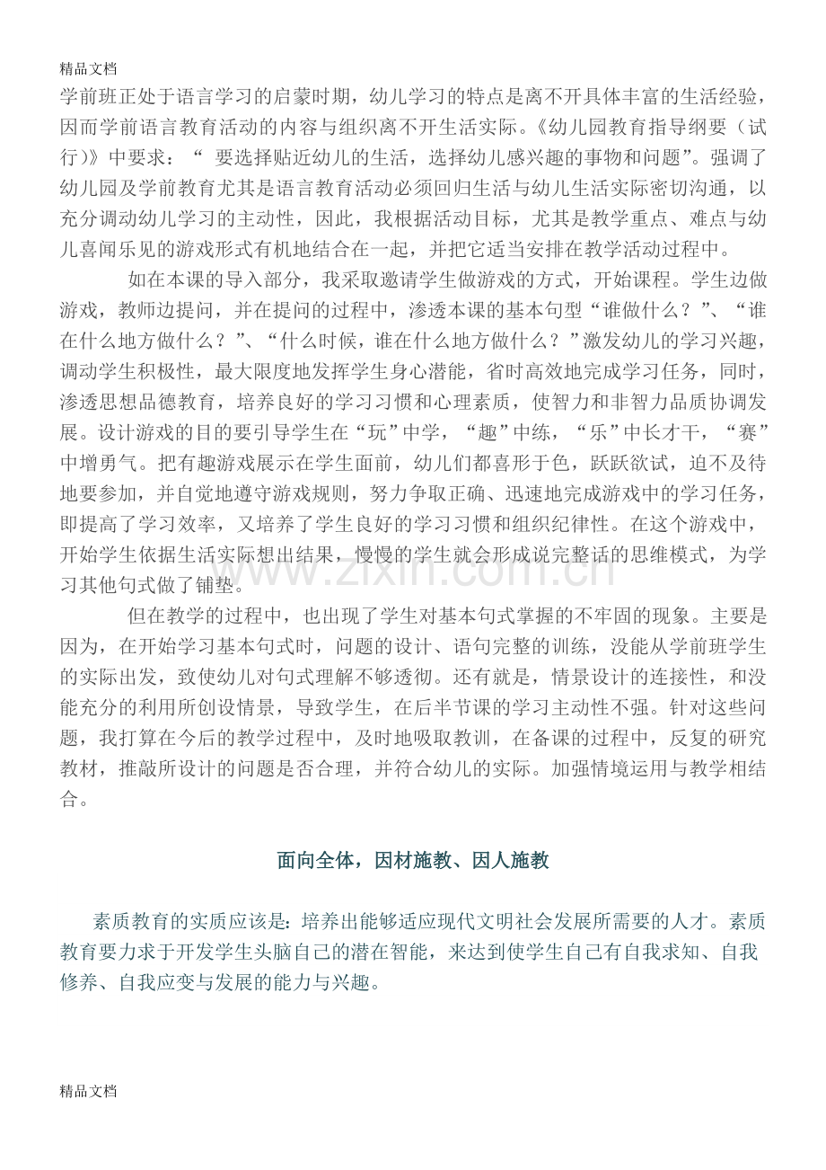 学前教育讲座.doc_第2页