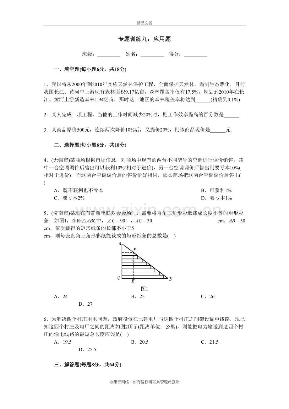 初中数学专题：应用题教学提纲.doc_第2页