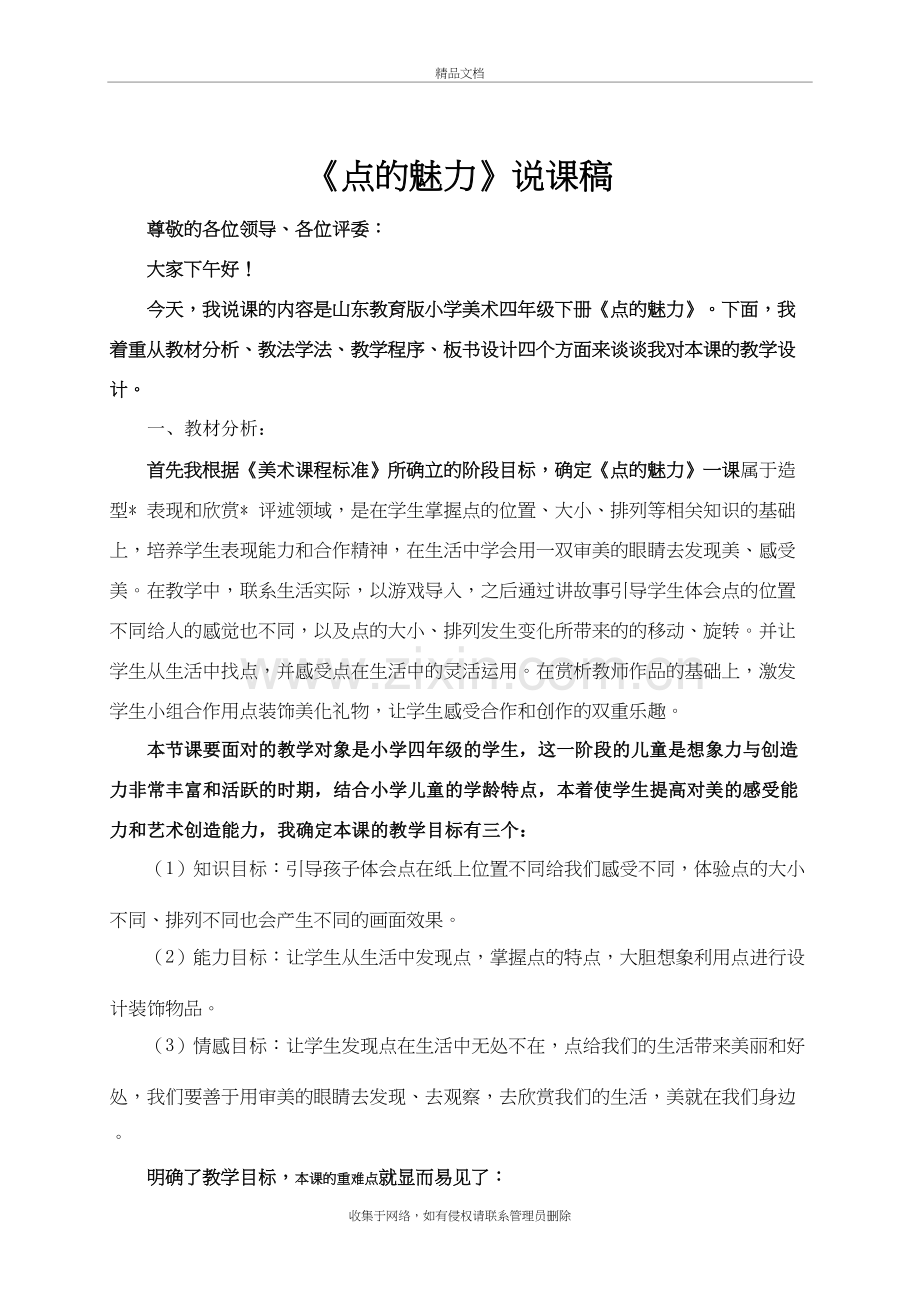 点的魅力说课稿资料.doc_第2页