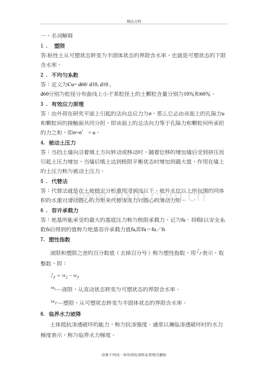 土力学问答题-名词解释说课材料.doc_第2页