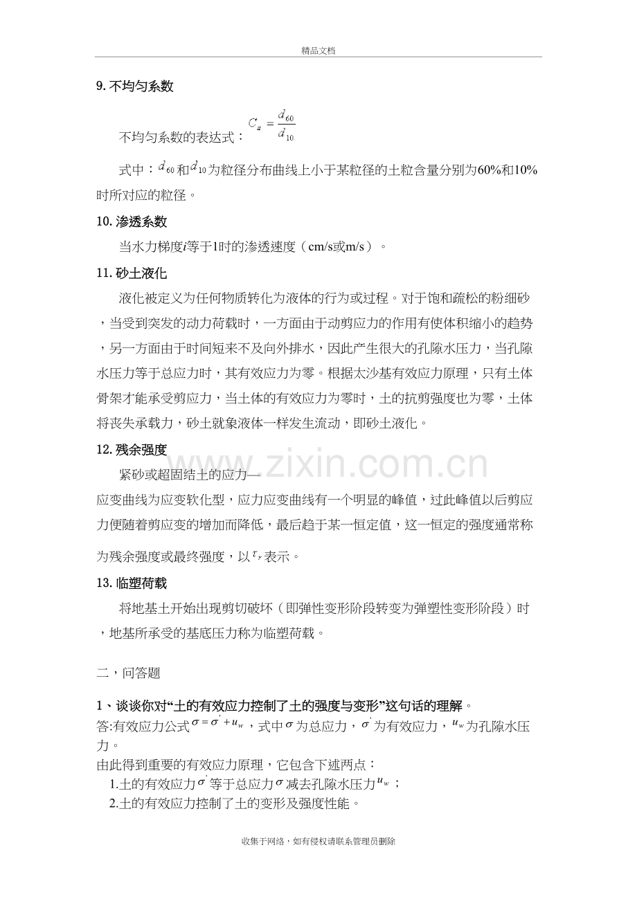 土力学问答题-名词解释说课材料.doc_第3页