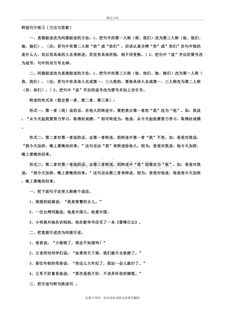 转述句子练习讲课讲稿.doc_第2页