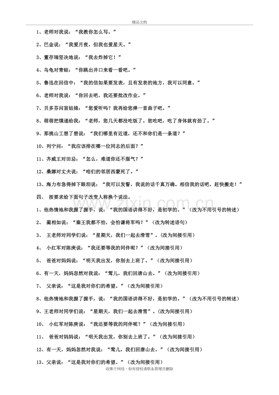 转述句子练习讲课讲稿.doc_第3页