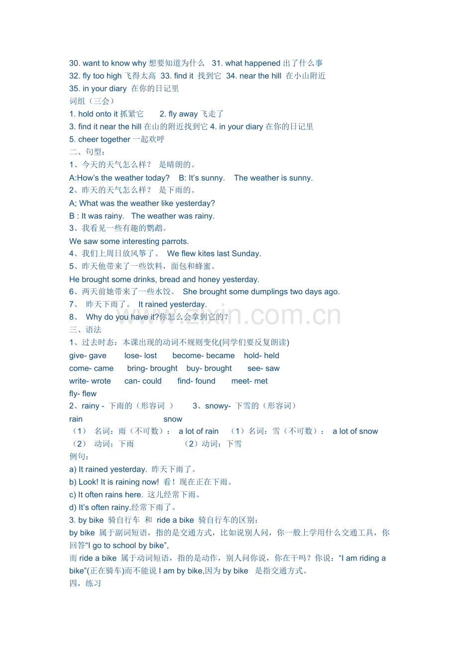 苏教版六年级上册英语复习资料教学总结.doc_第3页