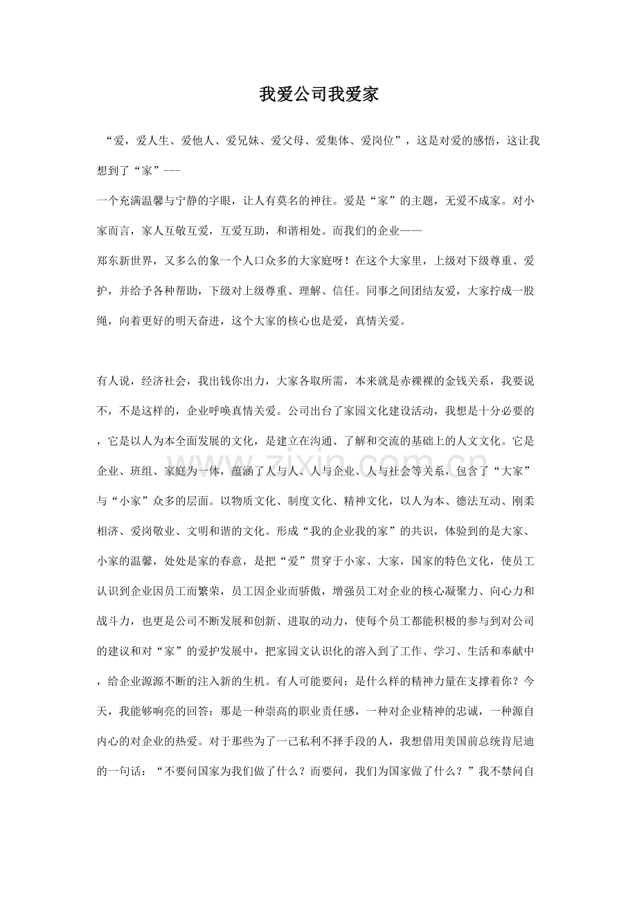 我爱公司我爱家word版本.doc_第2页