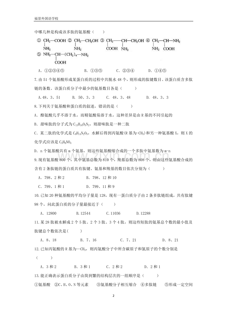 高中生物必修一第二章第一节和第二节测试题教学文案.doc_第2页