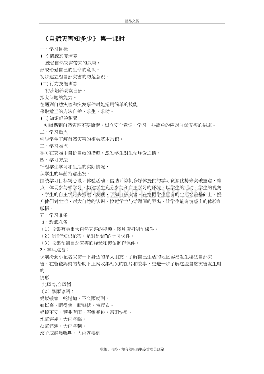 生命与安全教育教案教案资料.docx_第2页