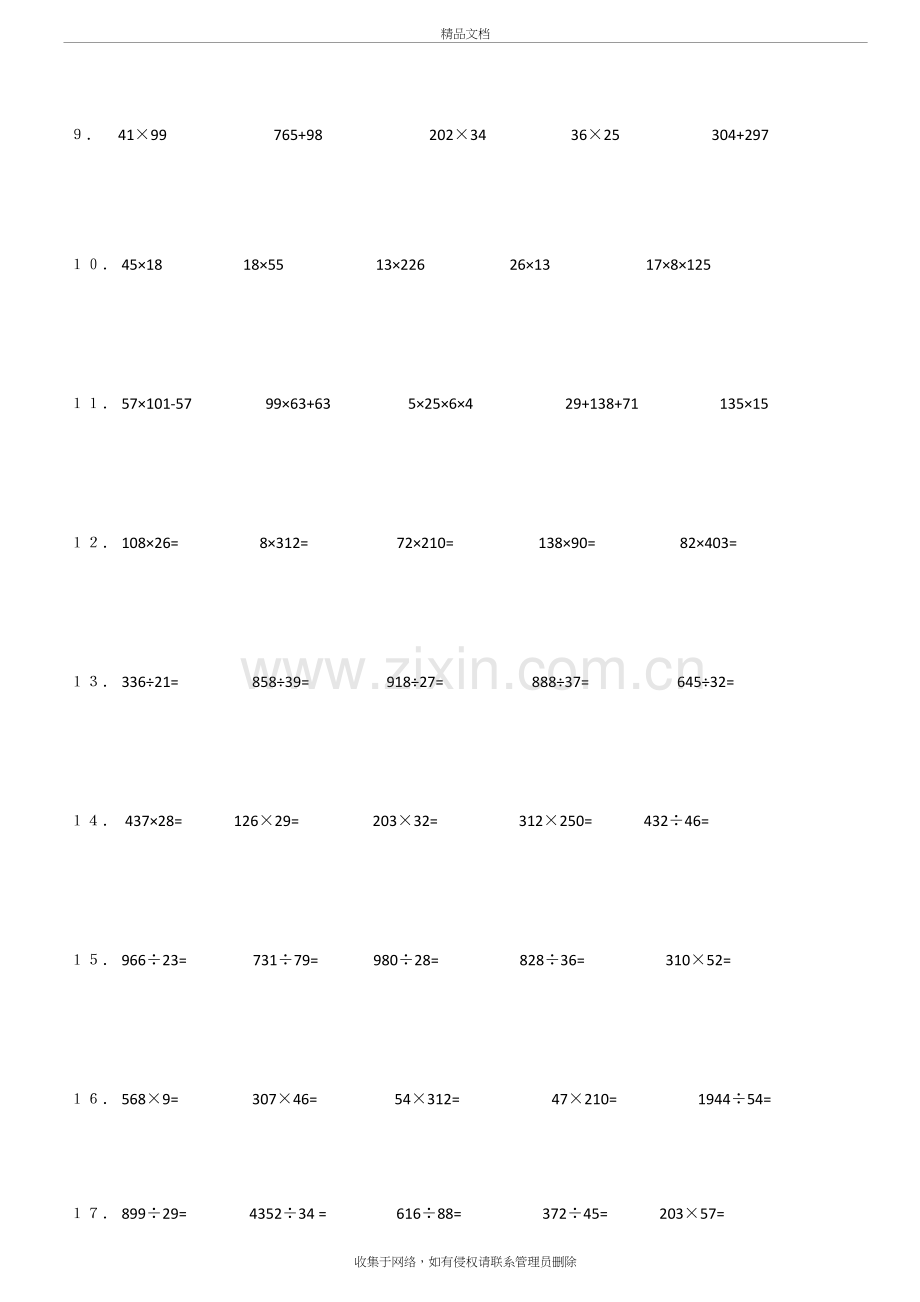 四年级下册数学竖式练习题学习资料.doc_第3页