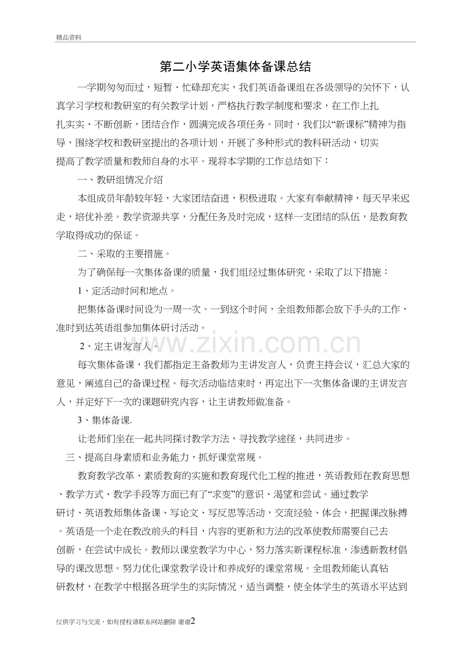 第二小学英语集体备课总结教学文稿.doc_第2页