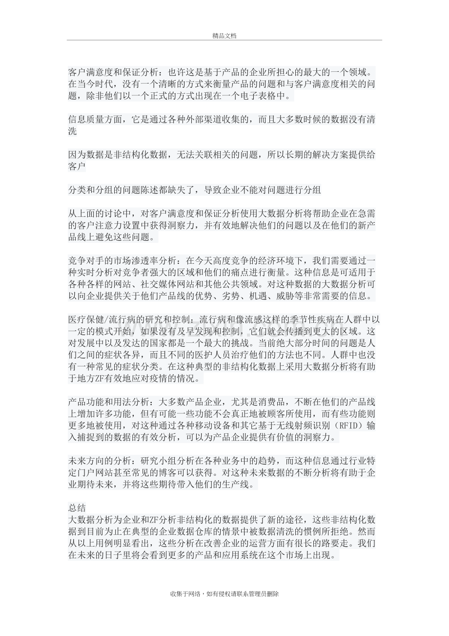 传统分析与大数据分析的对比知识讲解.doc_第3页