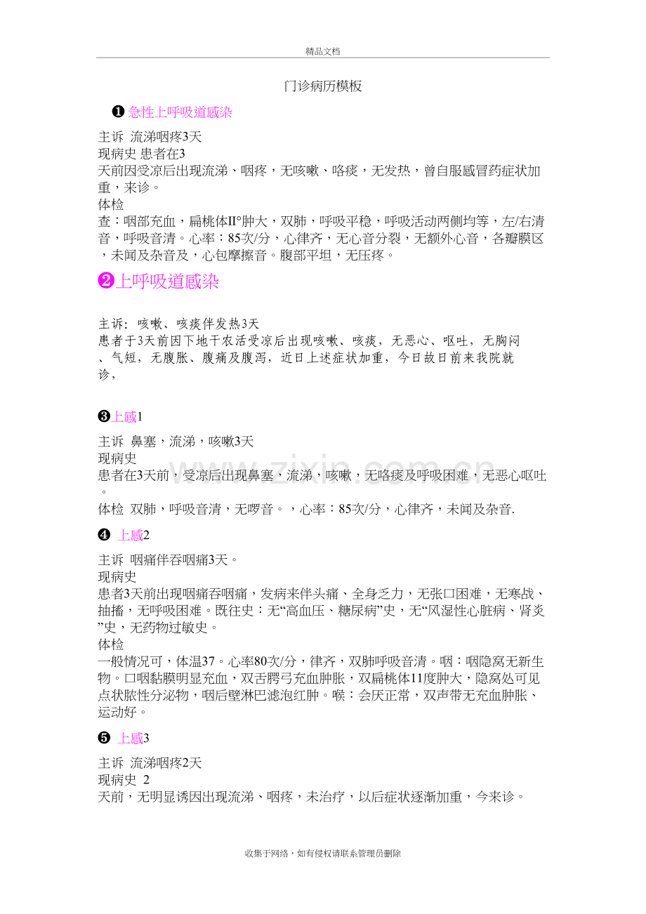 内科门诊病历模板复习过程.doc_第2页