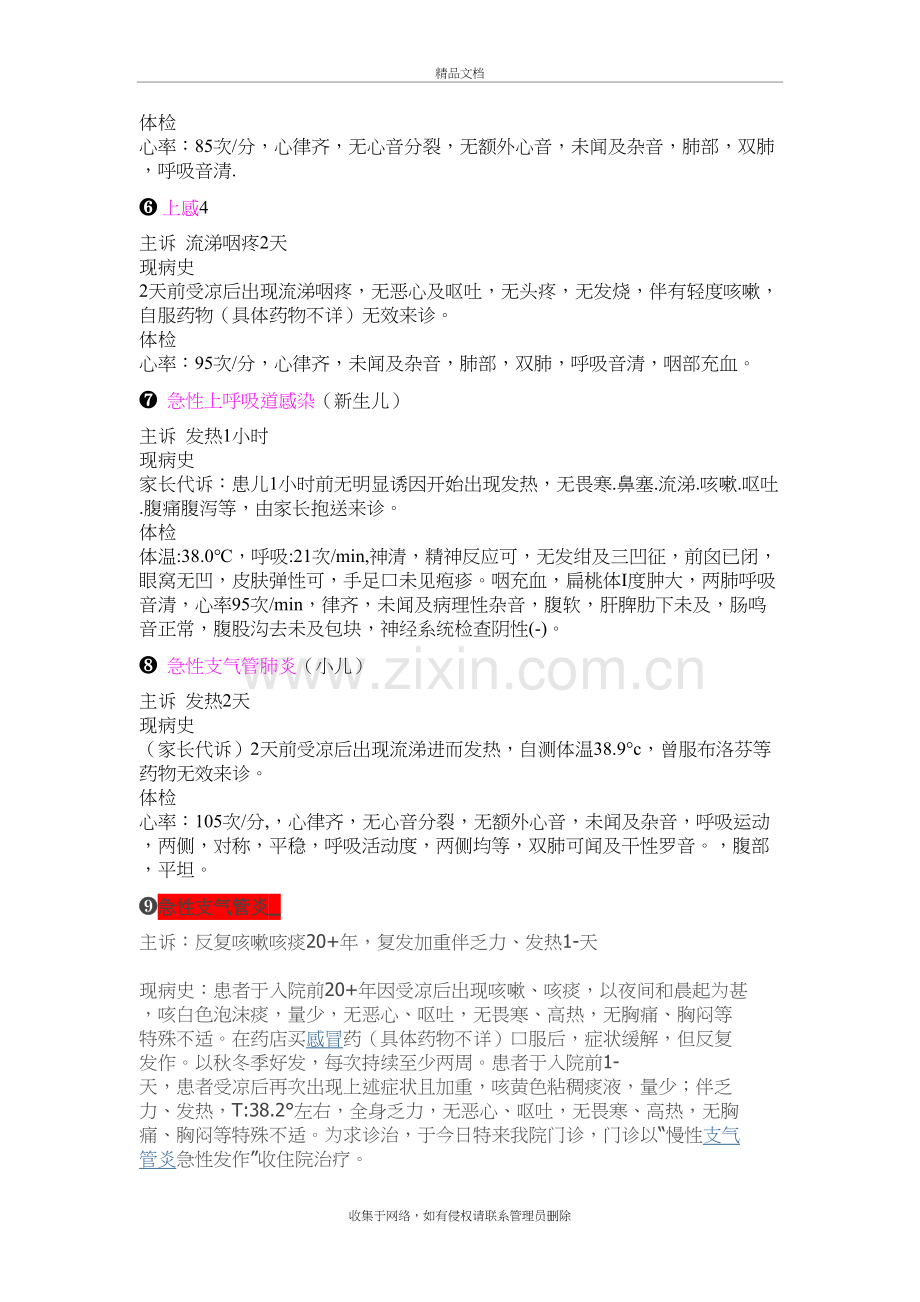 内科门诊病历模板复习过程.doc_第3页