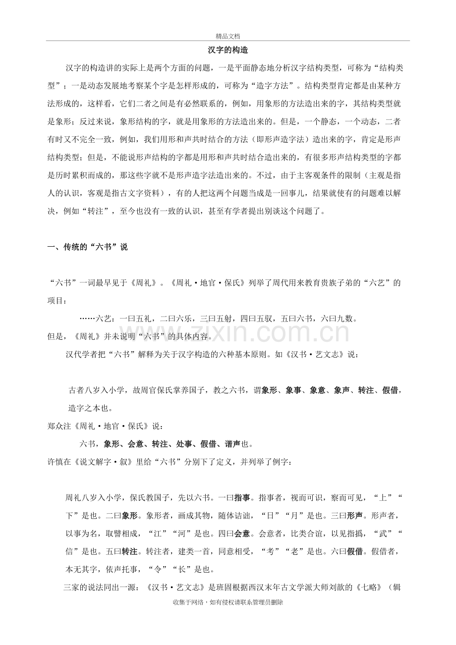 汉字的构造(讲义)教学文稿.doc_第2页