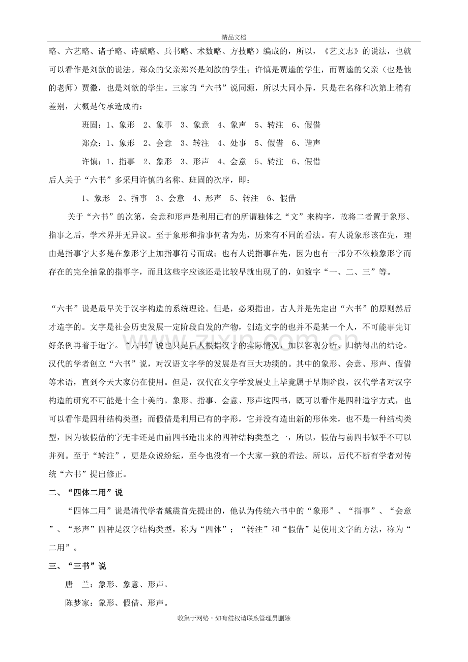 汉字的构造(讲义)教学文稿.doc_第3页