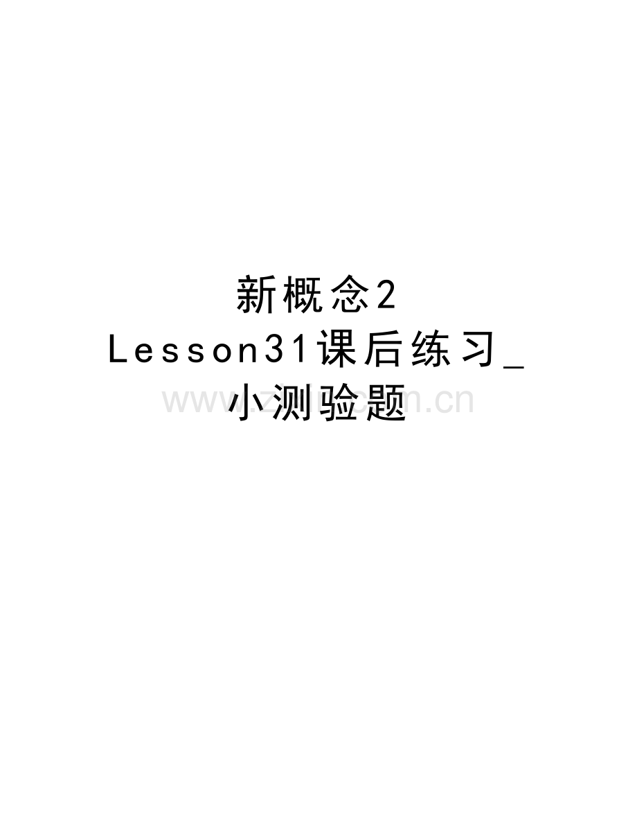 新概念2-Lesson31课后练习-小测验题教学文案.doc_第1页