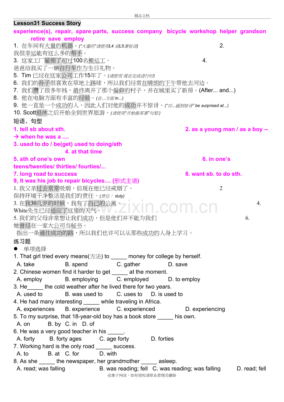 新概念2-Lesson31课后练习-小测验题教学文案.doc_第2页