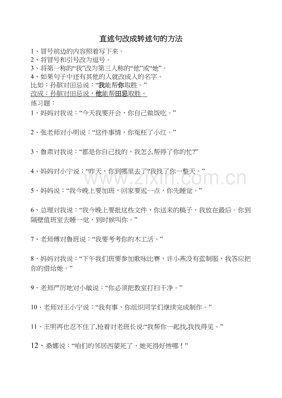 语文陈述句改转述句习题及答案30194资料讲解.doc_第2页