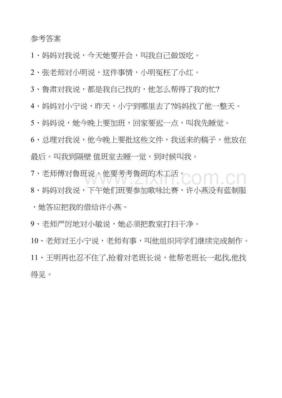 语文陈述句改转述句习题及答案30194资料讲解.doc_第3页