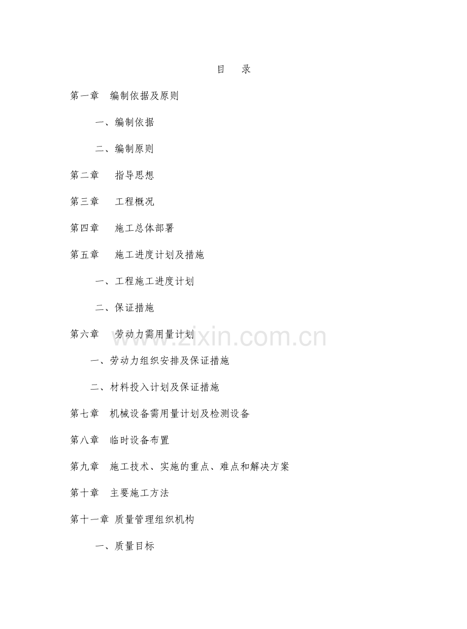 小区道路施工组织设计教学提纲.doc_第2页