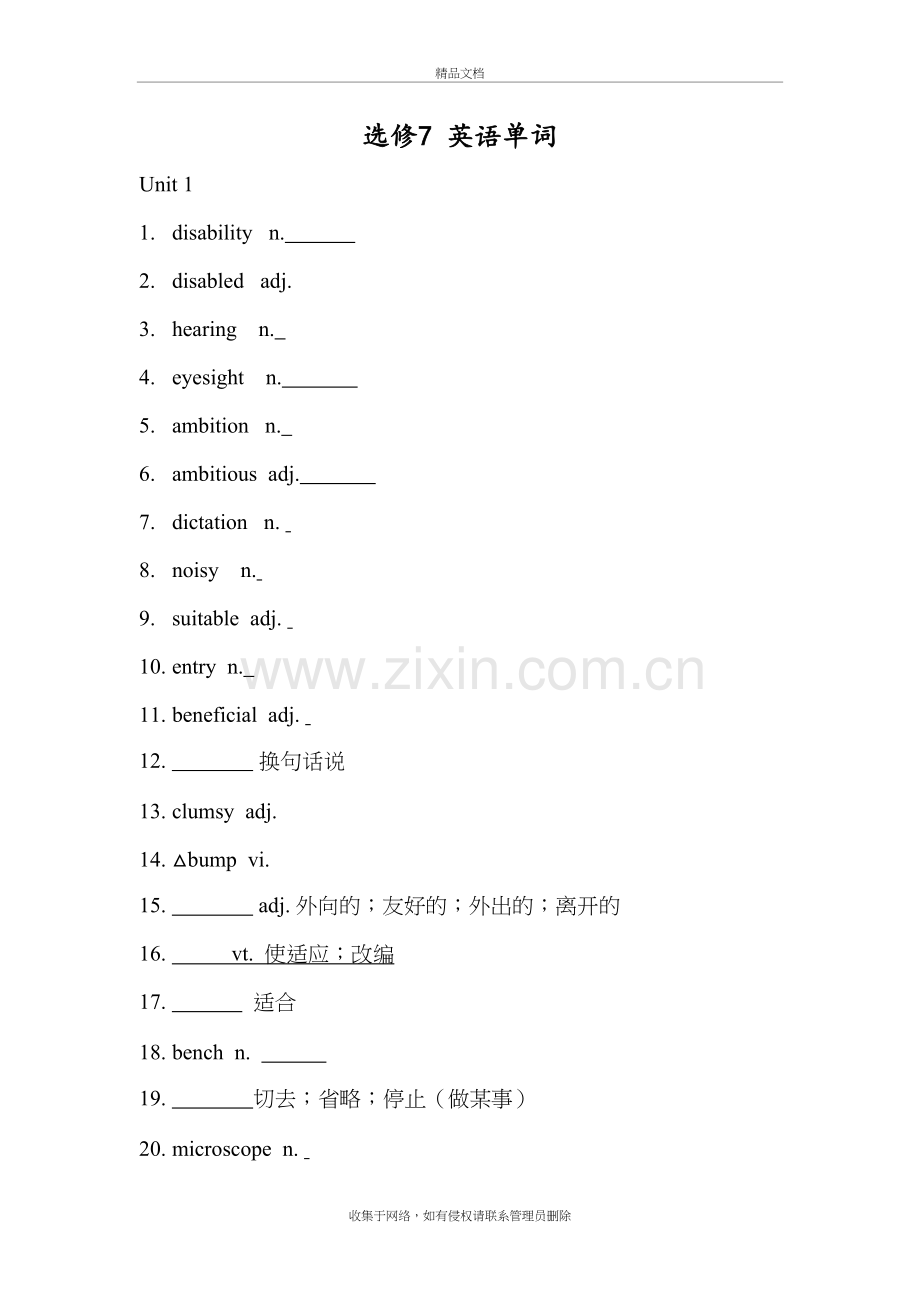 选修7第一单元单词测试培训资料.doc_第2页