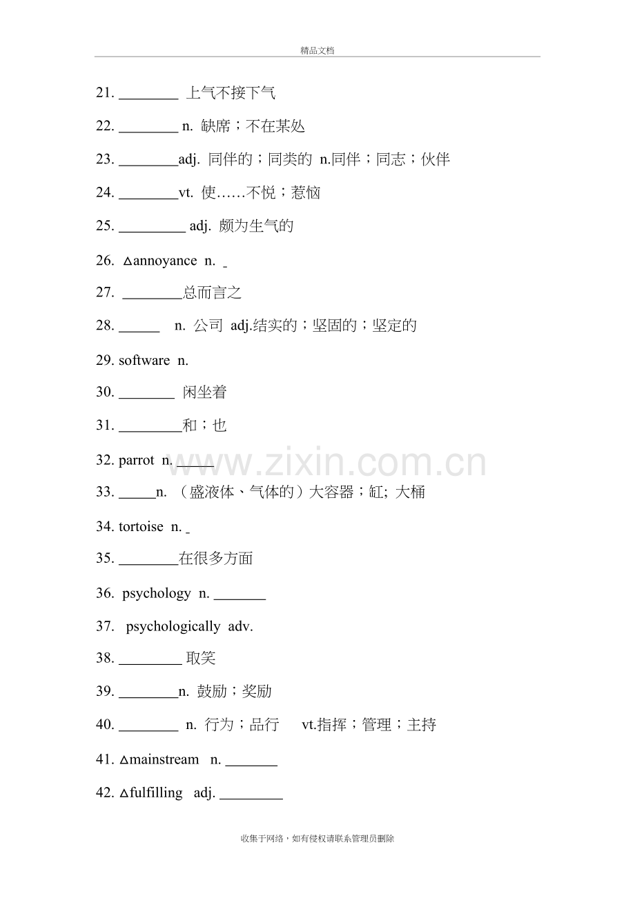 选修7第一单元单词测试培训资料.doc_第3页