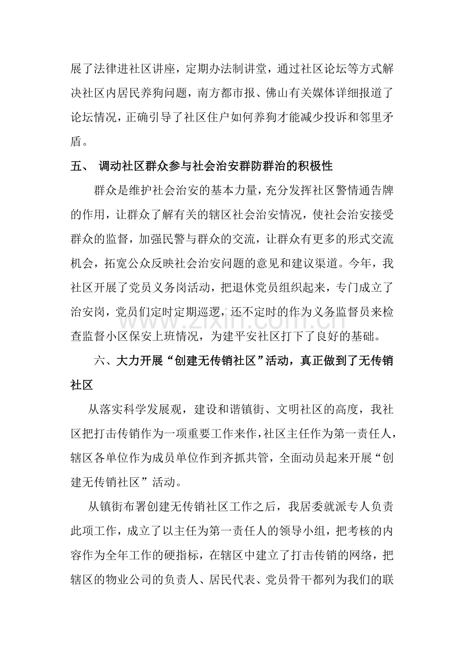 丽银社区居委会二00九年综合治理工作总结知识分享.doc_第3页