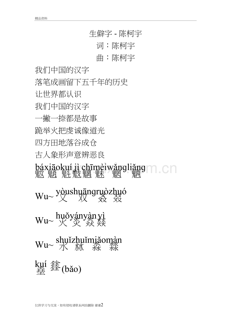 生僻字(拼音)教学文案.doc_第2页