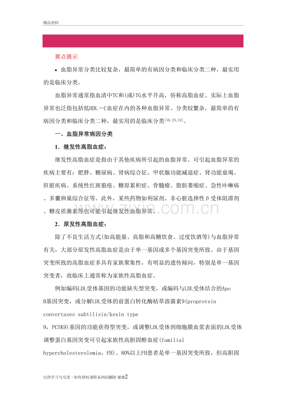 血脂异常分类教学内容.doc_第2页