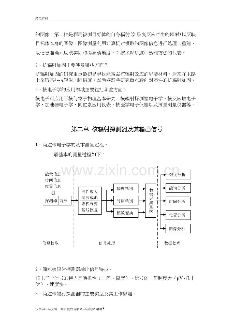 核电子学习题解答资料.doc_第3页