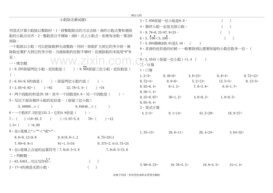 五年级数学上册小数除法练习题复习进程.doc_第2页