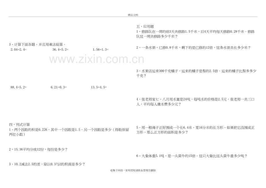 五年级数学上册小数除法练习题复习进程.doc_第3页