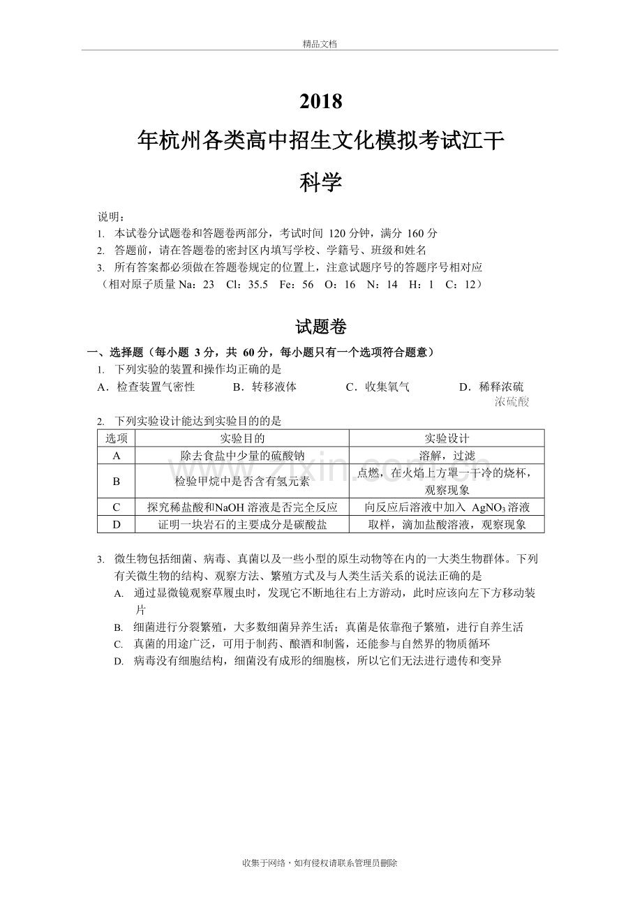 2018年杭州市江干区一模-科学-试卷及答案及解析上课讲义.doc_第2页