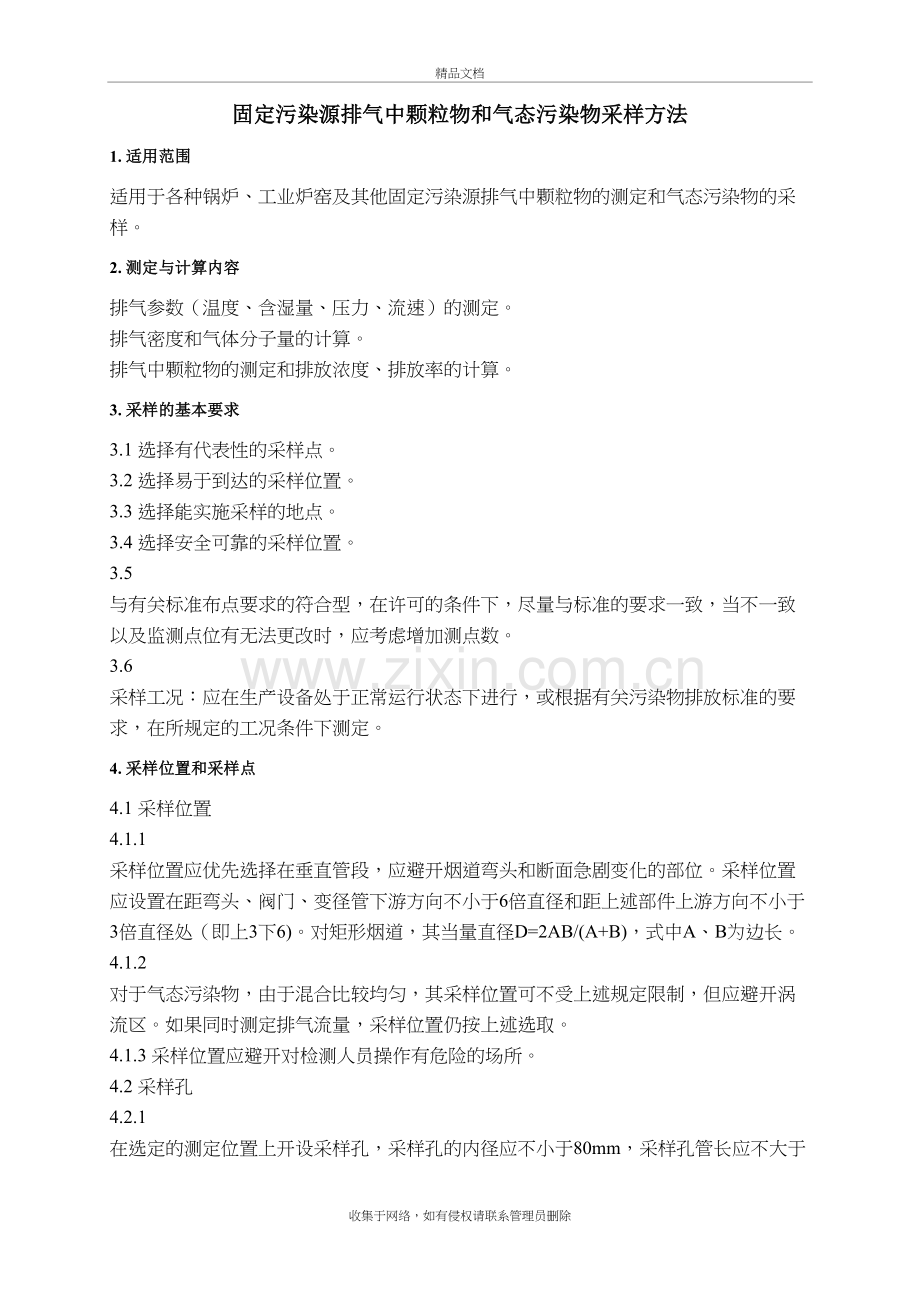 烟气烟尘作业指导书教案资料.doc_第2页