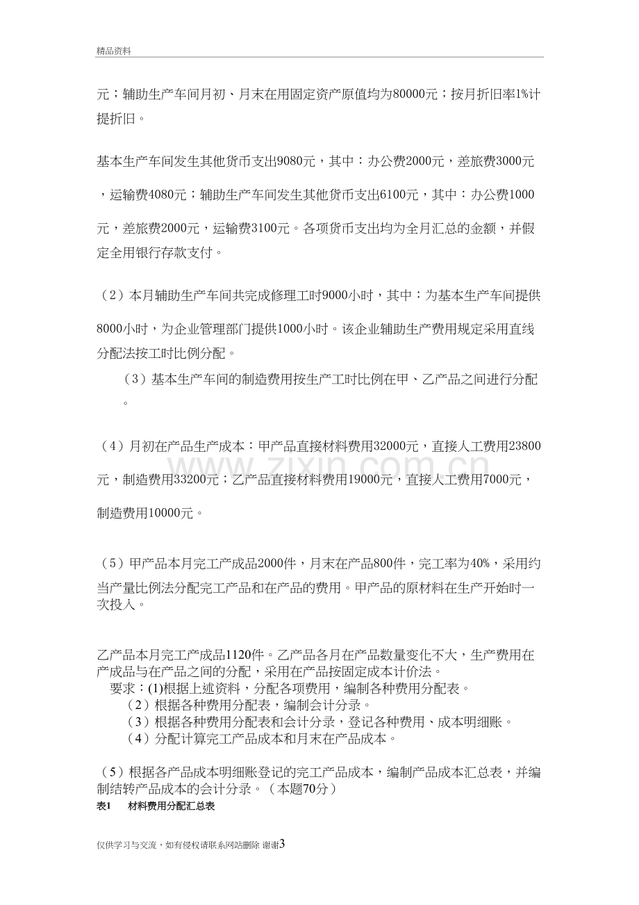 成本会计网上形考任务(三)教程文件.doc_第3页