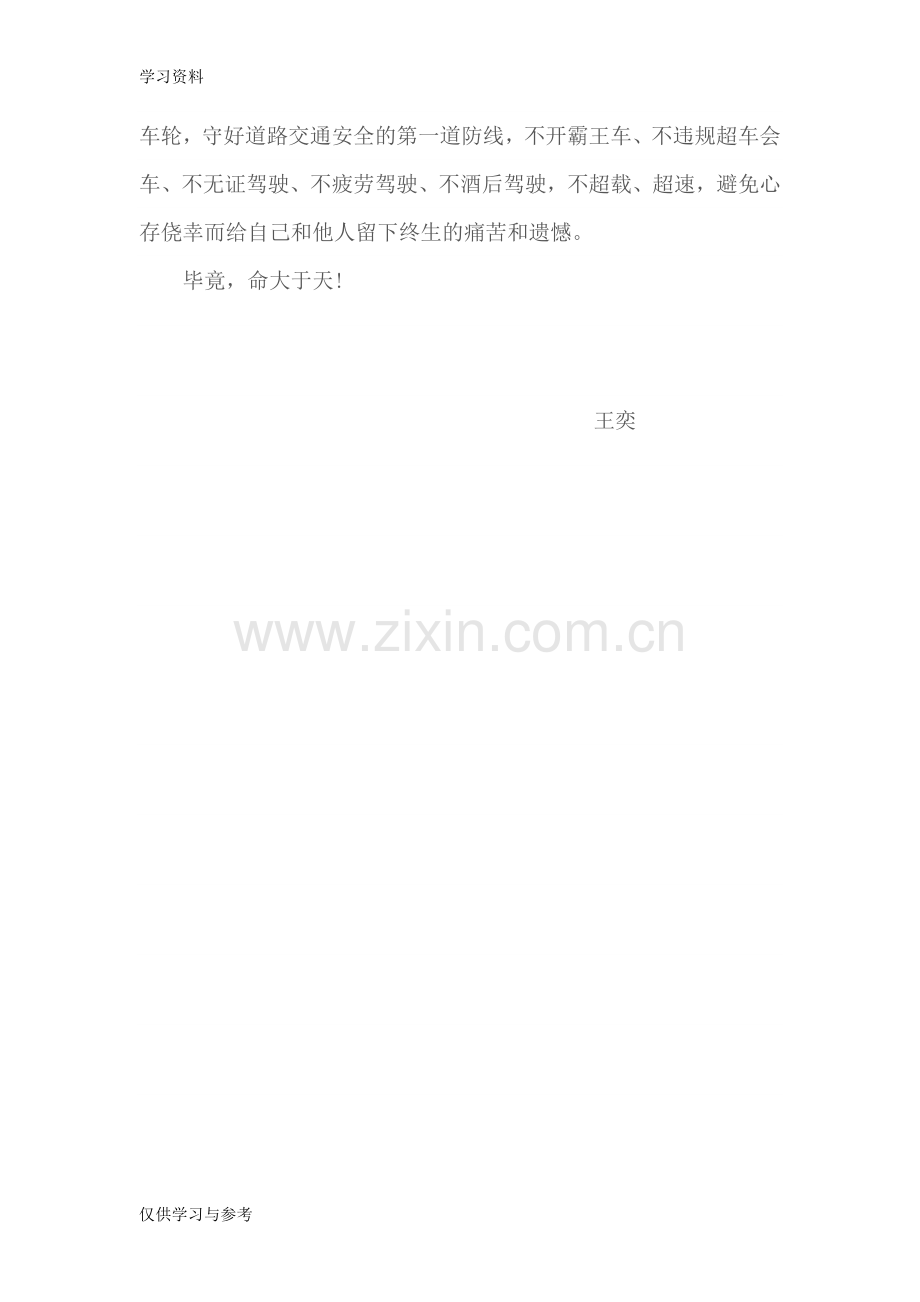 安全生产学习心得42652教学提纲.doc_第3页