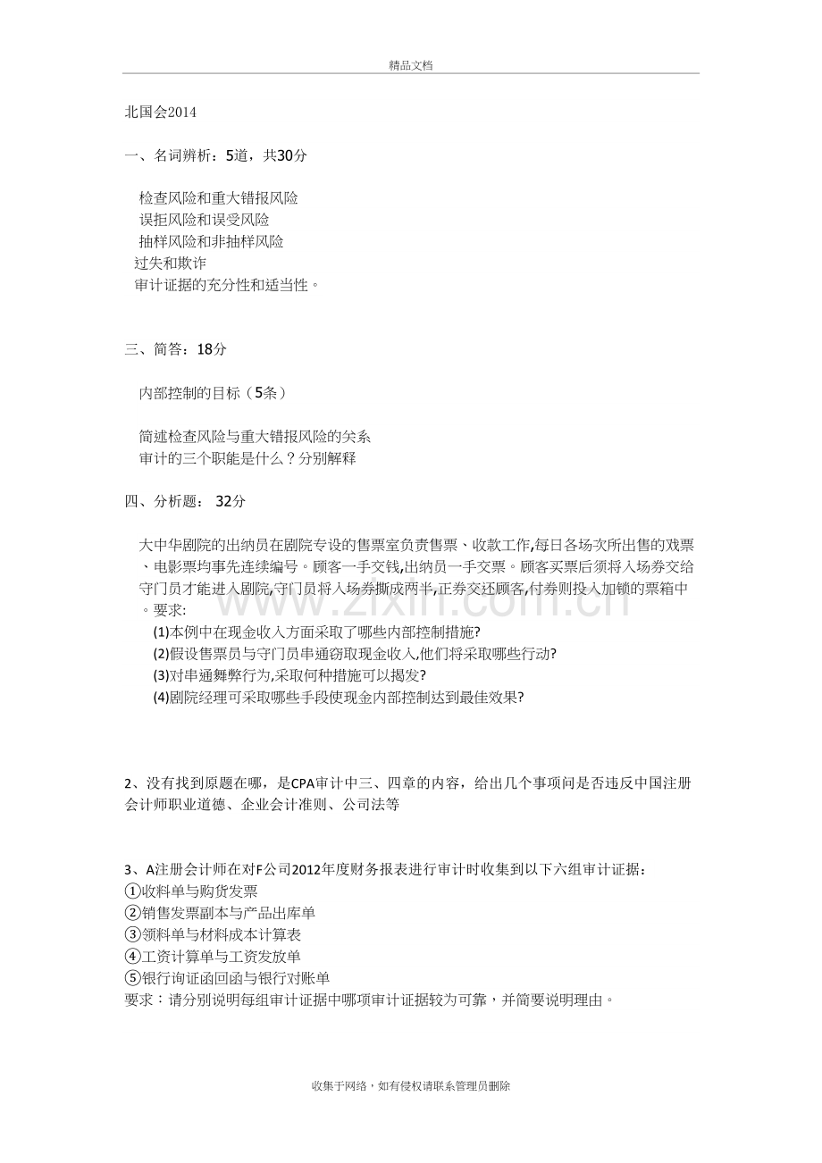 审计复试题讲解学习.docx_第2页