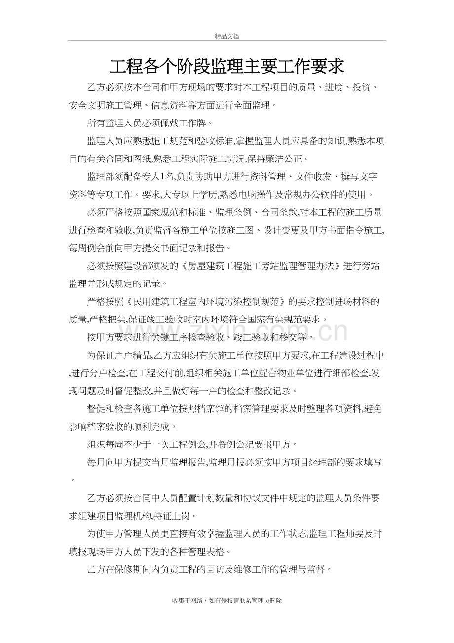 工程各个阶段监理主要工作要求教学提纲.doc_第2页