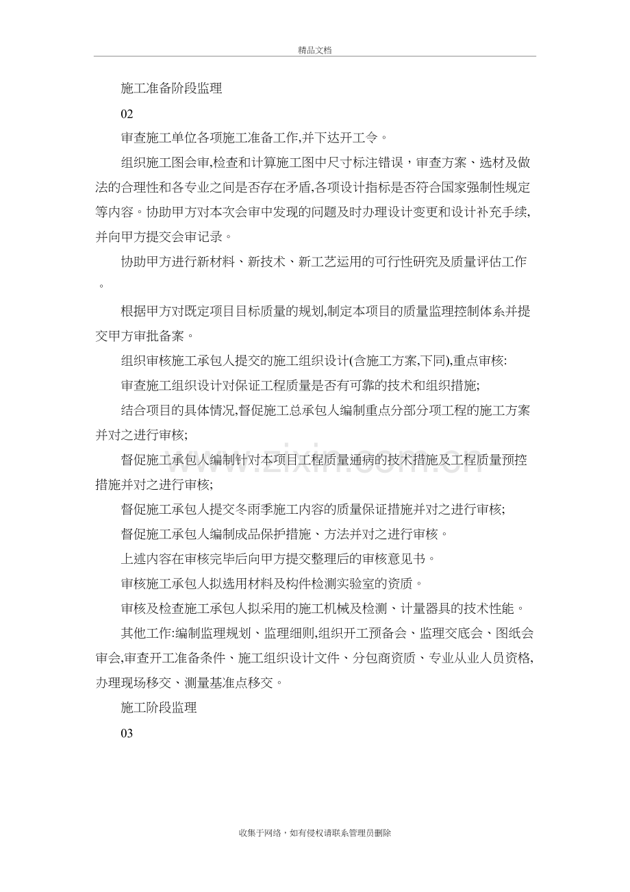 工程各个阶段监理主要工作要求教学提纲.doc_第3页