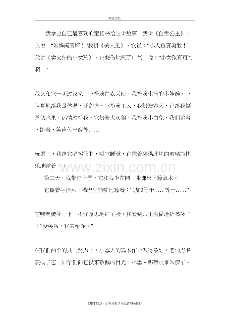 我和小雪人的故事复习进程.doc_第3页