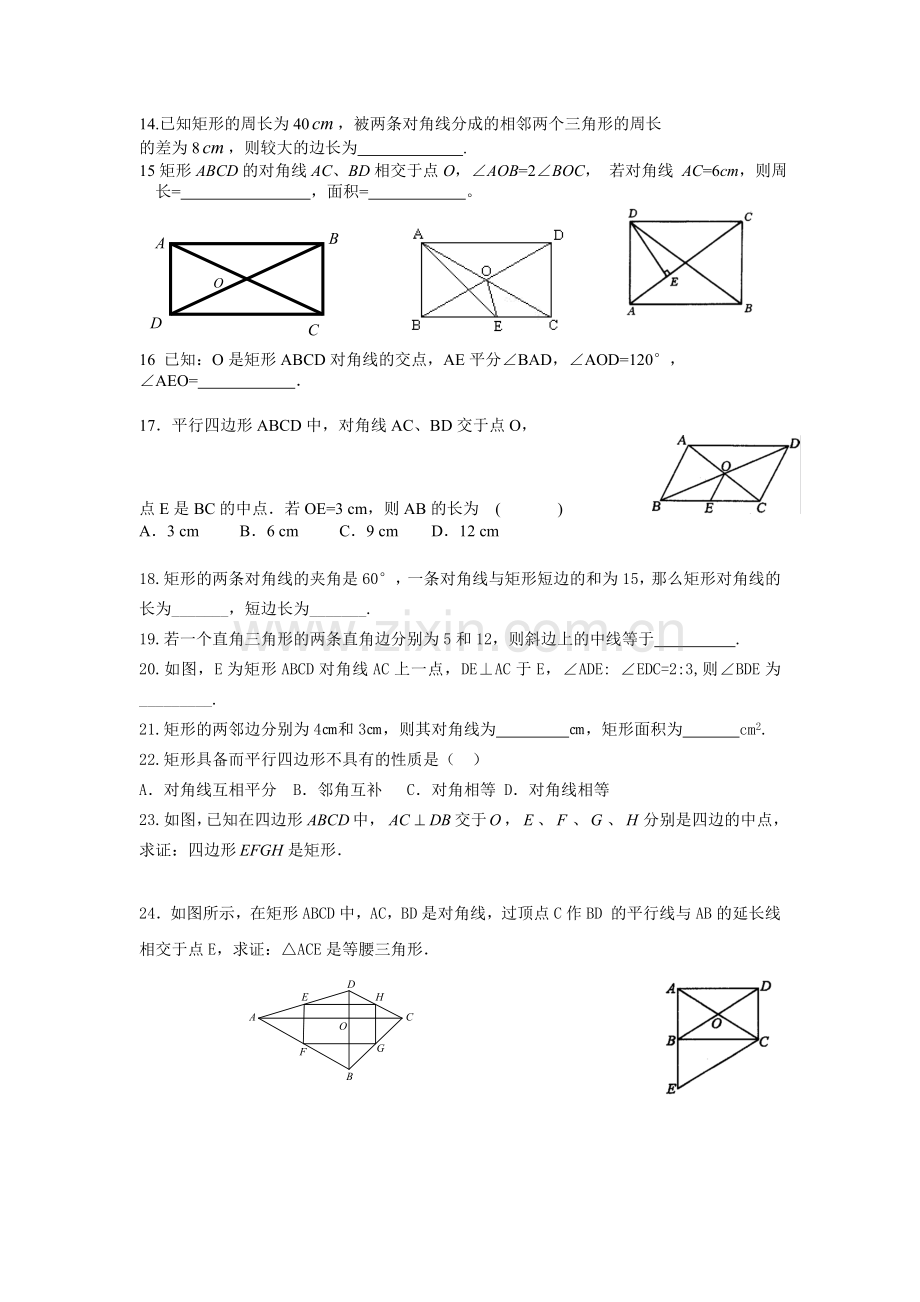 八年级数学下册矩形经典习题学习资料.doc_第2页