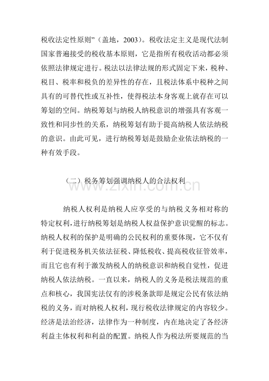 税务筹划也是在追求和谐教学教材.doc_第2页