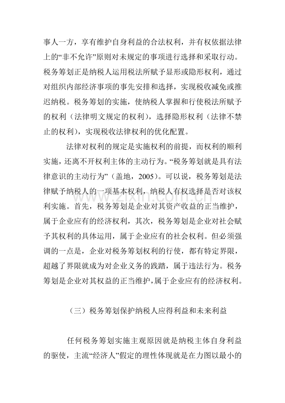 税务筹划也是在追求和谐教学教材.doc_第3页