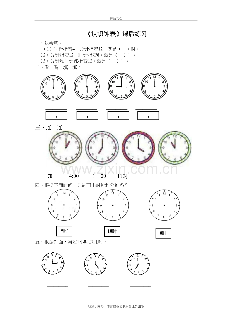 认识钟表课后作业教程文件.doc_第2页