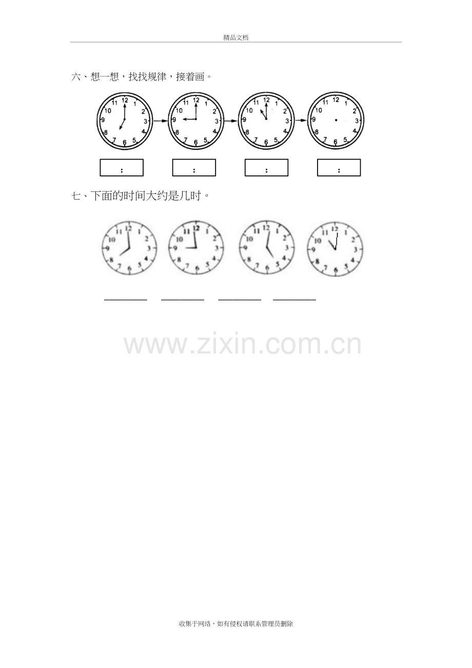 认识钟表课后作业教程文件.doc_第3页