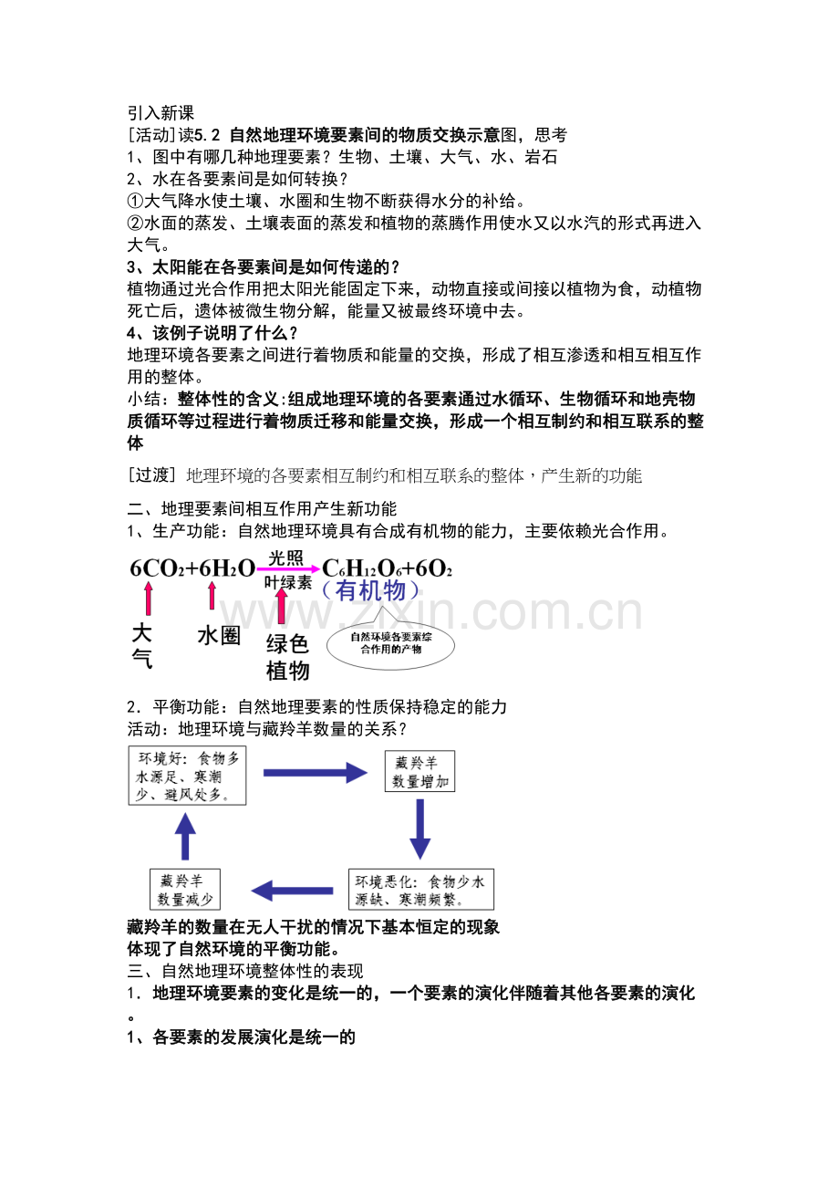 《自然地理环境的整体性》教学设计备课讲稿.doc_第3页